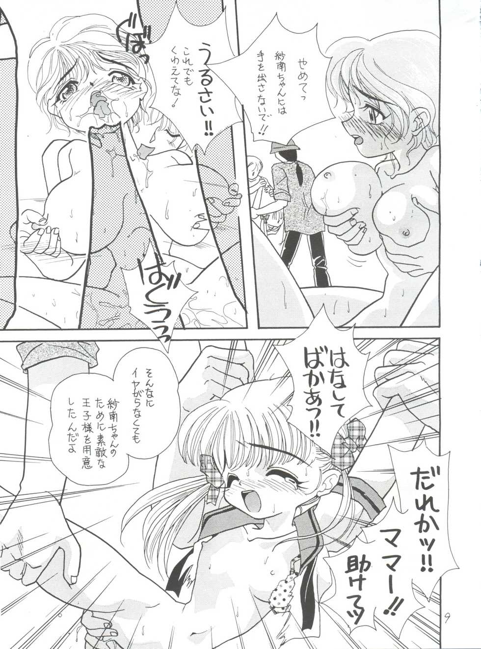 [2B (Watanabe Hiikaru, Mana-ko)] Toy Box 2 EX (Kodomo no Omocha, Hell Teacher Nube) - Page 8