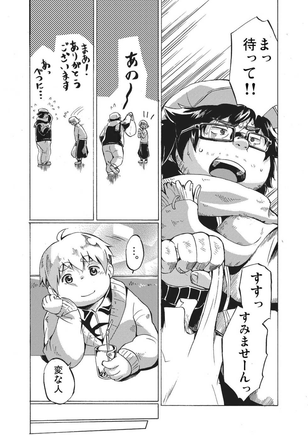 [707room (Maru)] Kimi ni wa Wakaranai. [Digital] - Page 8