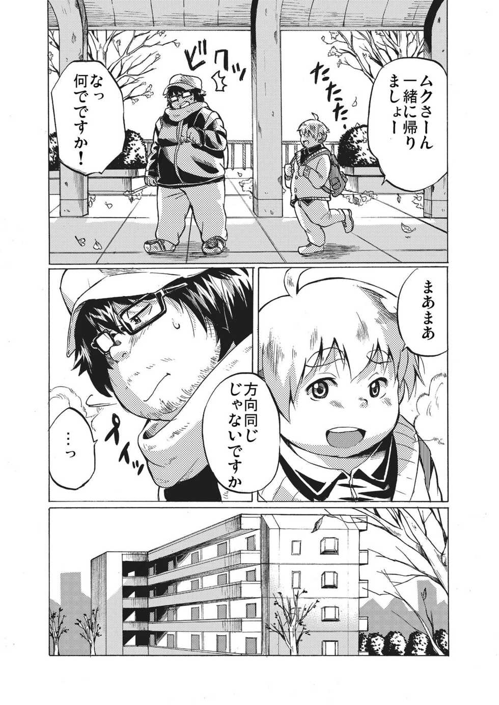 [707room (Maru)] Kimi ni wa Wakaranai. [Digital] - Page 9