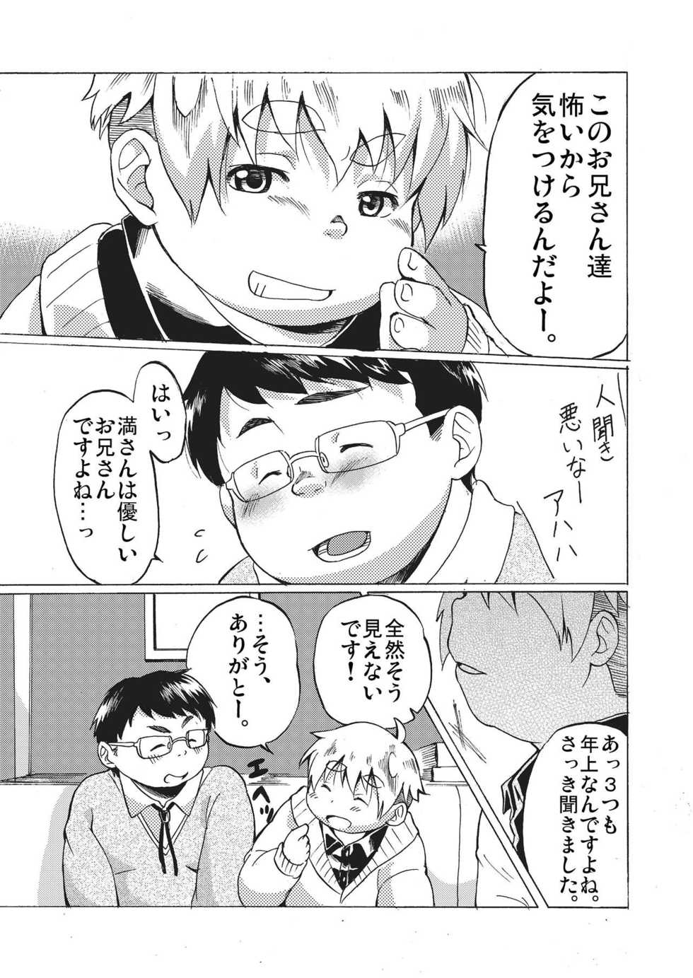 [707room (Maru)] Kimi ni wa Wakaranai. [Digital] - Page 12