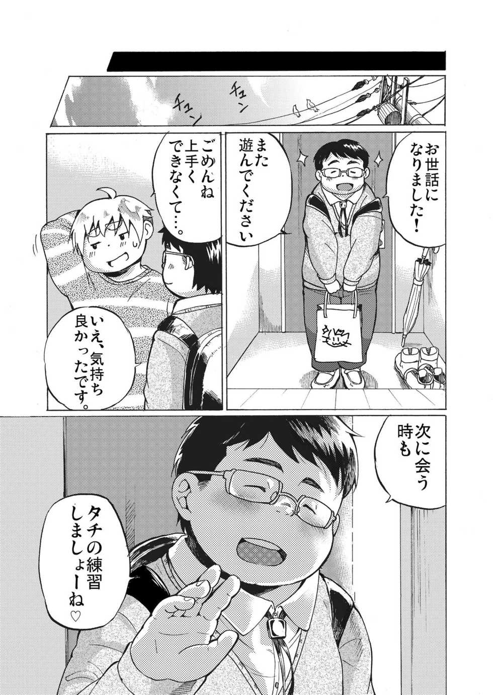 [707room (Maru)] Kimi ni wa Wakaranai. [Digital] - Page 20