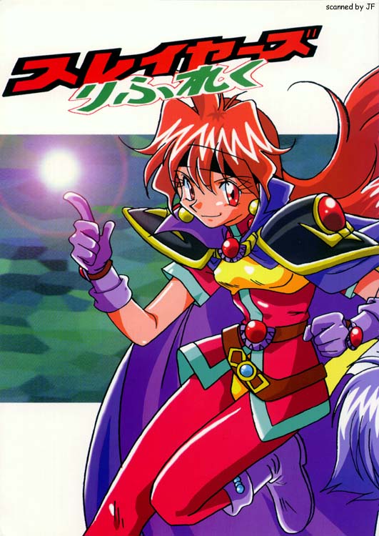(C54) [Oideyasu Honpo (Obata Hiroyuki)] Slayers Reflect (Slayers) - Page 1