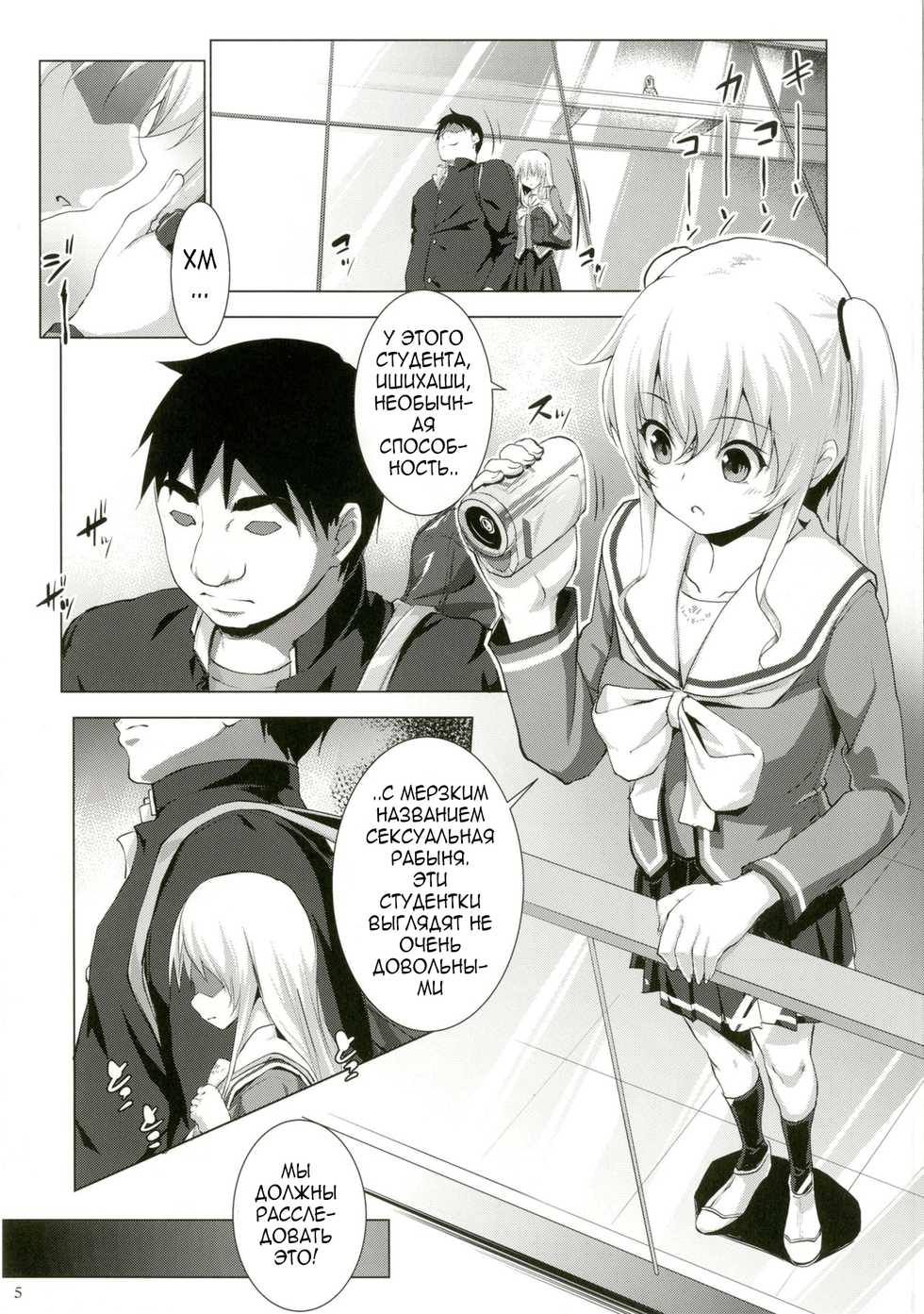 (C88) [Nanatsu no Kagiana (Nanakagi Satoshi)] Defective (Charlotte) [Russian] - Page 5
