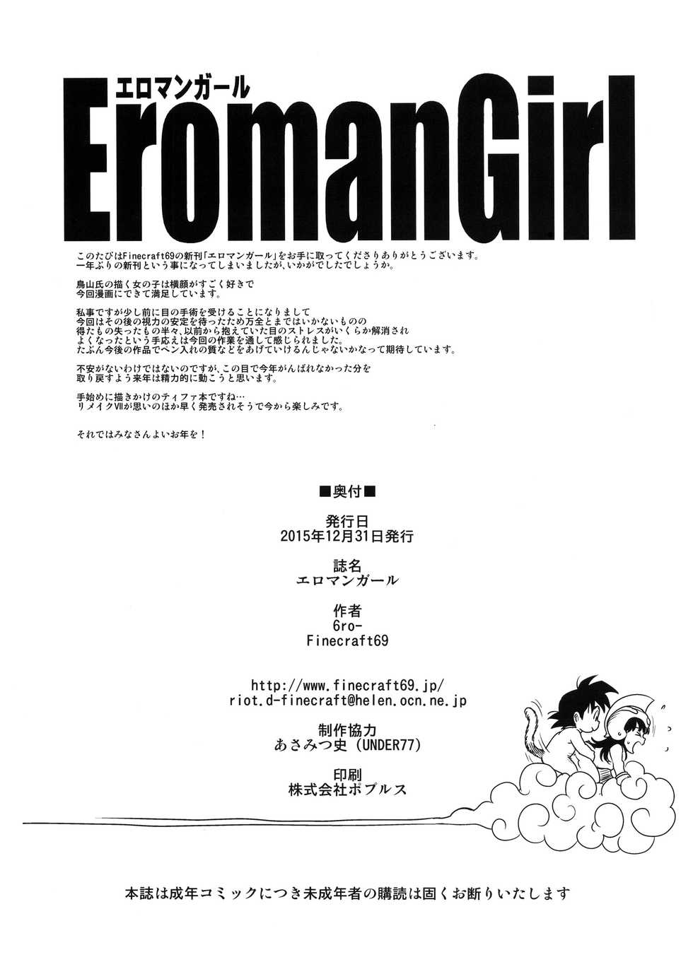 (C89) [Finecraft69 (6ro-)] Eromangirl (Dragon Ball) [Italian] [IcyPolarGuy] - Page 25