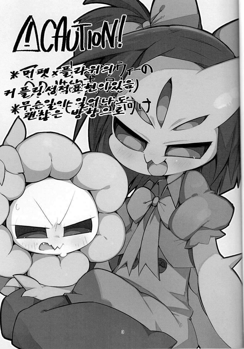 (Minna no Ketsui) [Kaii Petomiumu (G Perarikku)] Flowey-chan to Afufu no Fu! | 플라위쨩과 아후후의후! (Undertale) [Korean] [LWND] - Page 3