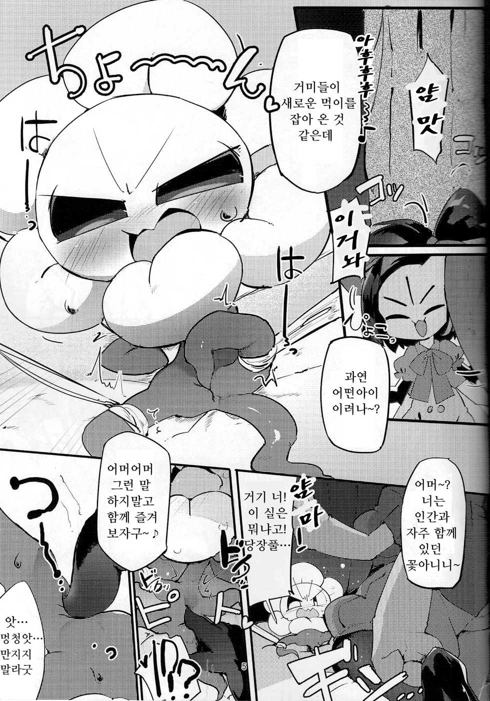 (Minna no Ketsui) [Kaii Petomiumu (G Perarikku)] Flowey-chan to Afufu no Fu! | 플라위쨩과 아후후의후! (Undertale) [Korean] [LWND] - Page 4