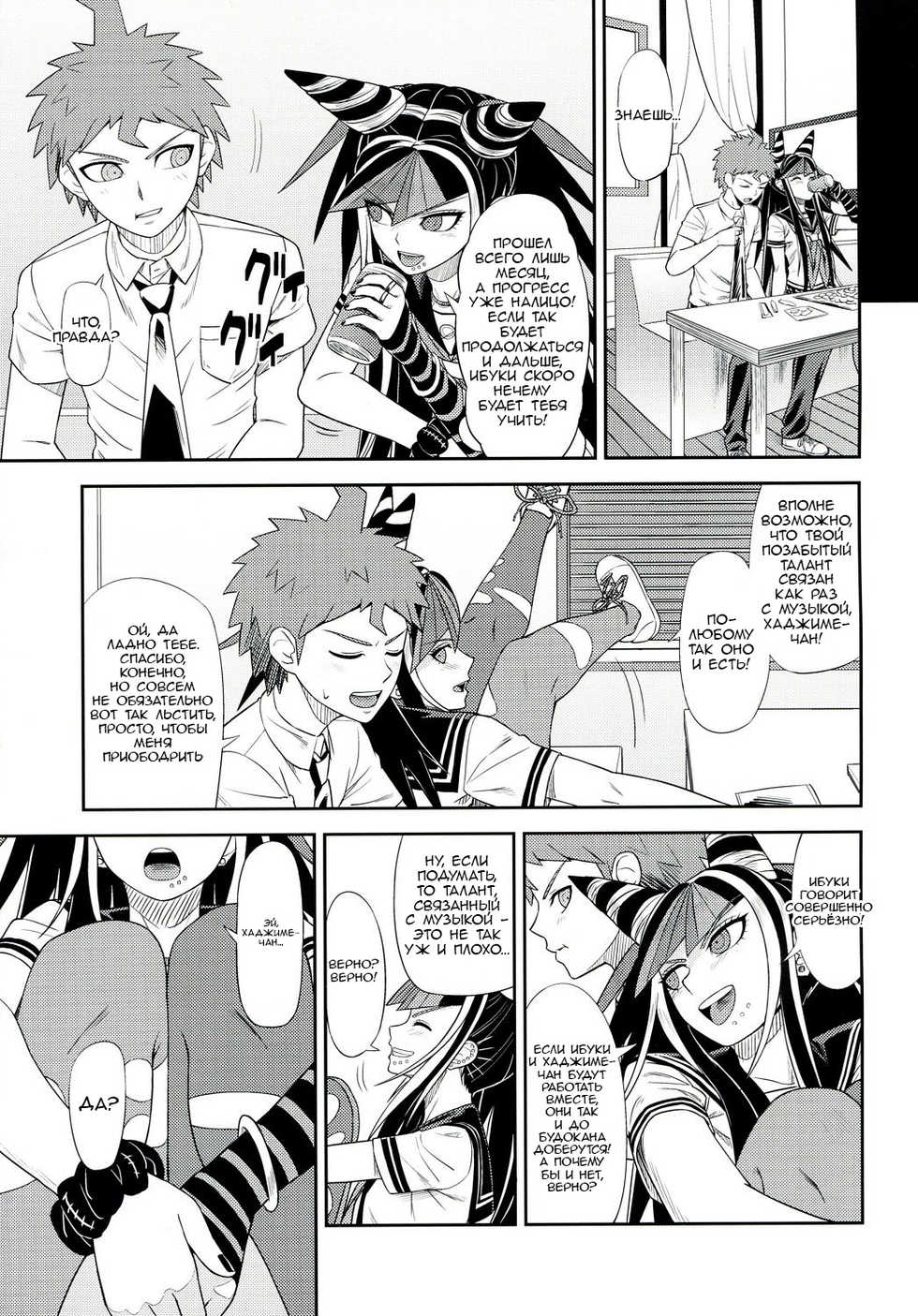 (Gakuen Trial 5) [Niji wo Machinagara (Biwa)] Kanjou Oklahoma Mixer 3 (Super Danganronpa 2) [Russian] [rocket_surgeon] - Page 4