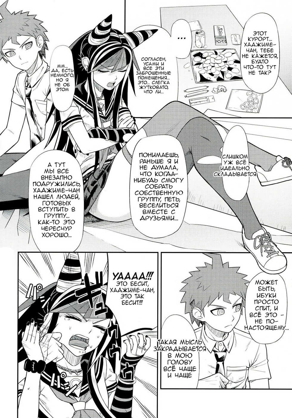 (Gakuen Trial 5) [Niji wo Machinagara (Biwa)] Kanjou Oklahoma Mixer 3 (Super Danganronpa 2) [Russian] [rocket_surgeon] - Page 5