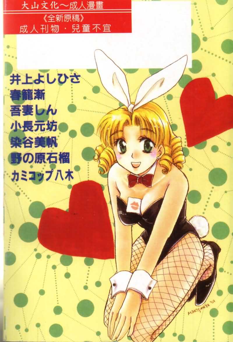 [Anthology] Saishoku Inbi [Chinese] - Page 2