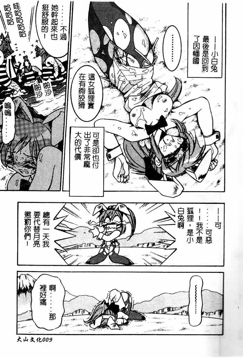 [Anthology] Saishoku Inbi [Chinese] - Page 11