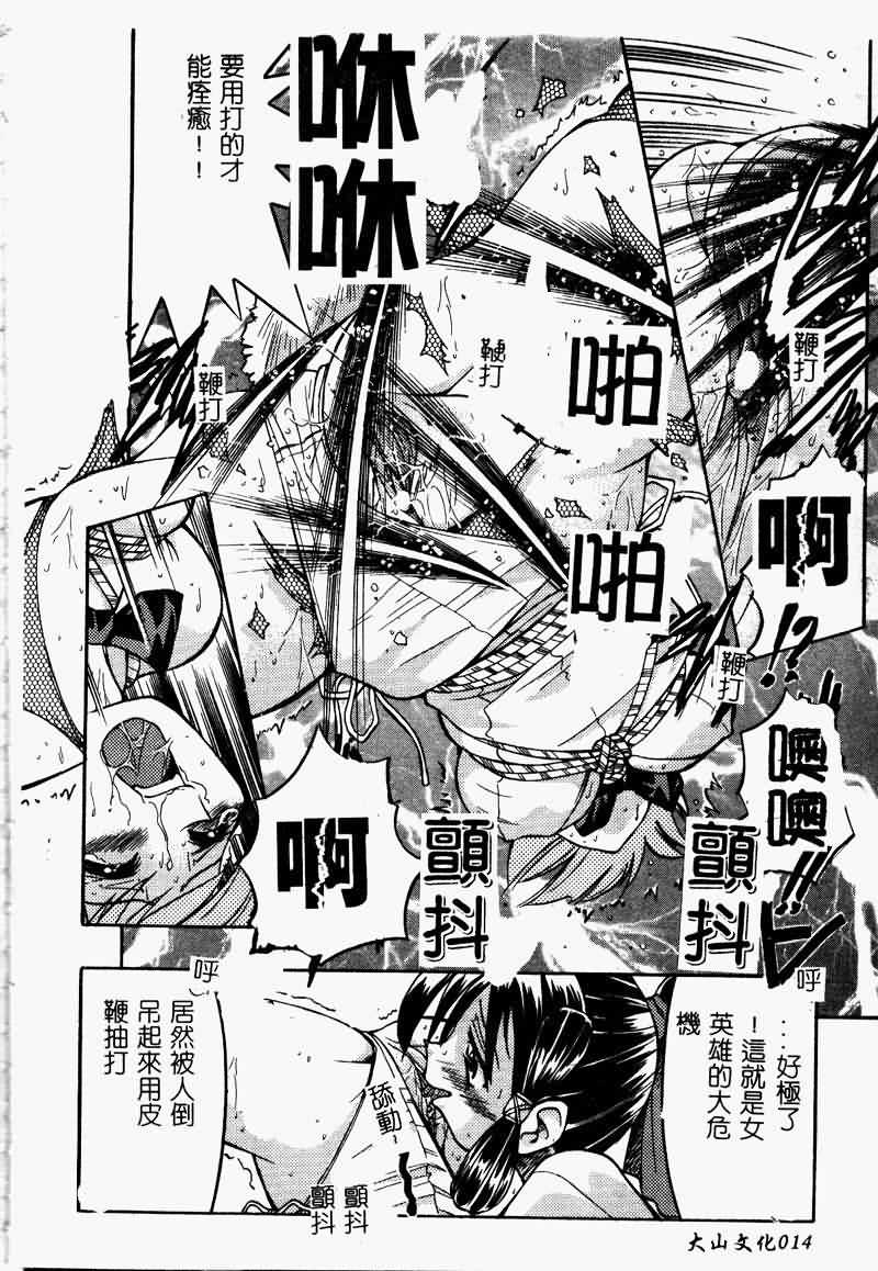 [Anthology] Saishoku Inbi [Chinese] - Page 16