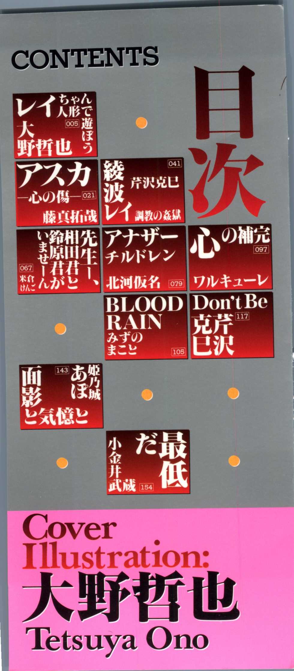 [Anthology] Last Children 3 (Neon Genesis Evangelion) - Page 4