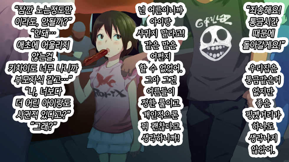 [2=8] Hanabi no Yoru ni | 불꽃놀이 날 밤에[Korean] - Page 3