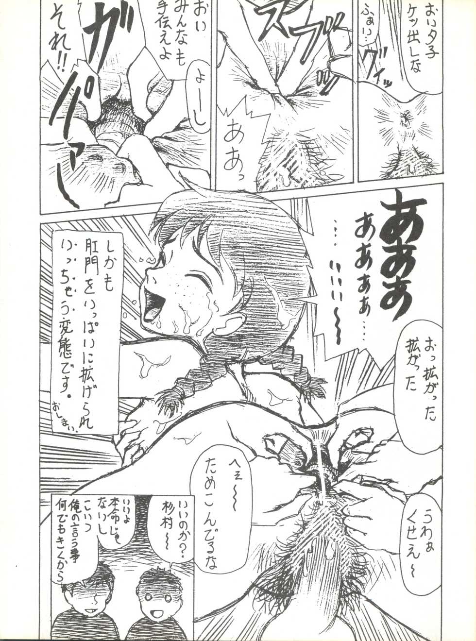 (CR18) [ANA (Kichijouji Kitashirou, Kamirenjaku Sanpei)] Shiri wo Sumaseba (Whisper of the Heart, Saint Tail) - Page 20