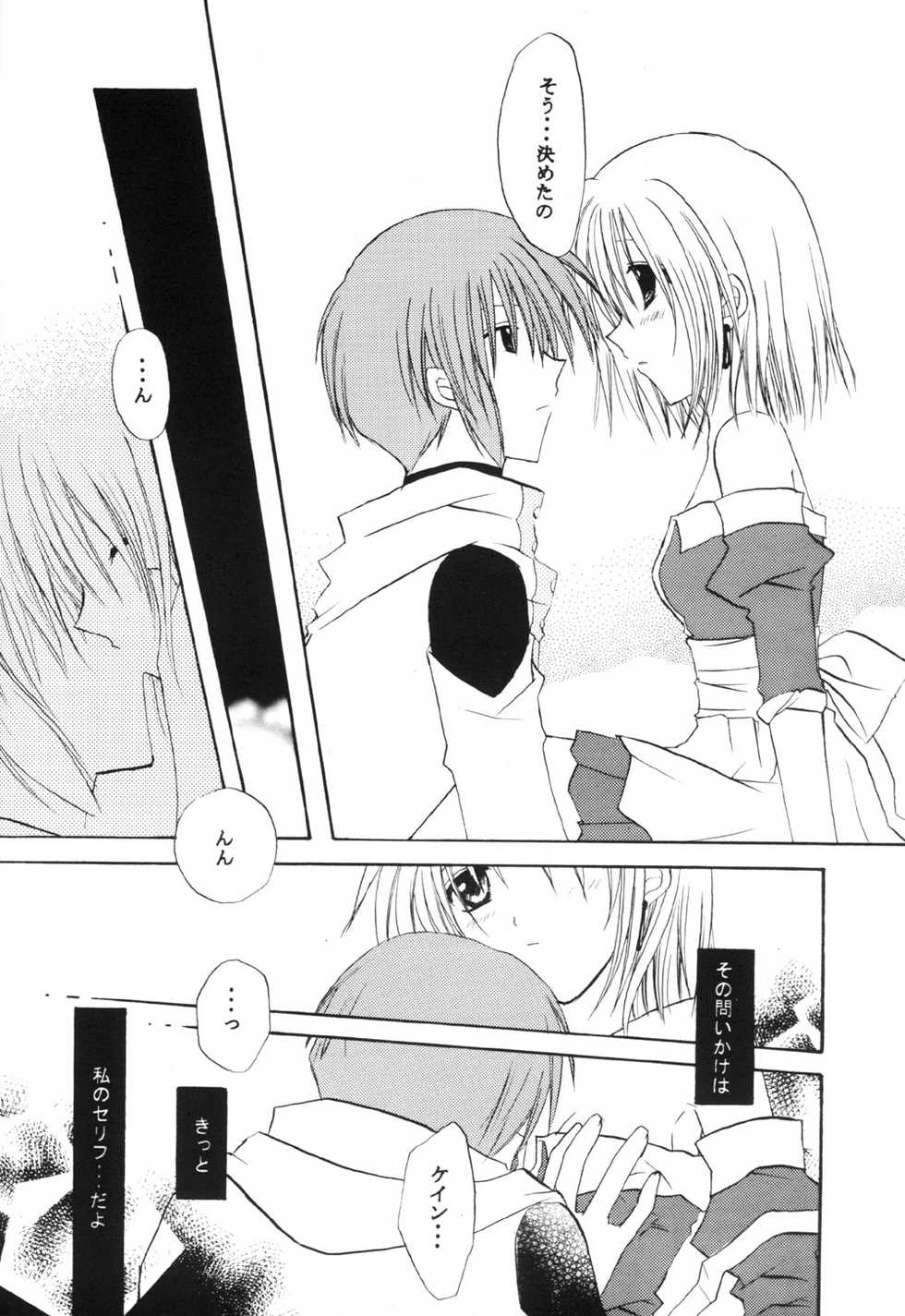 (C62) [Glass no Kodou (Asuka Rina)] Blind Summer Fish (Lost Universe) - Page 8