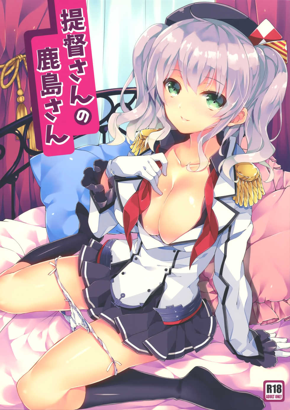 (C90) [ARESTICA (Ariko Youichi)] Teitoku-san no Kashima-san (Kantai Collection -KanColle-) [Chinese] [无毒汉化组] - Page 2