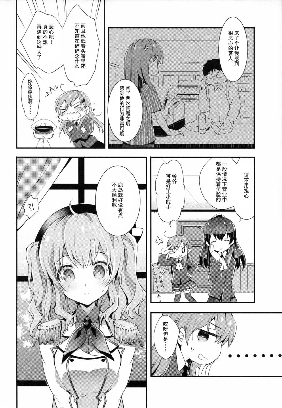 (C90) [ARESTICA (Ariko Youichi)] Teitoku-san no Kashima-san (Kantai Collection -KanColle-) [Chinese] [无毒汉化组] - Page 6