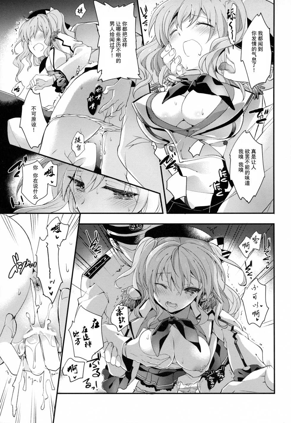 (C90) [ARESTICA (Ariko Youichi)] Teitoku-san no Kashima-san (Kantai Collection -KanColle-) [Chinese] [无毒汉化组] - Page 11