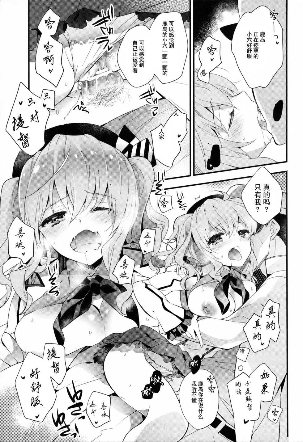 (C90) [ARESTICA (Ariko Youichi)] Teitoku-san no Kashima-san (Kantai Collection -KanColle-) [Chinese] [无毒汉化组] - Page 17