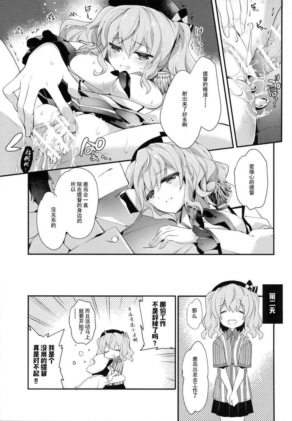 (C90) [ARESTICA (Ariko Youichi)] Teitoku-san no Kashima-san (Kantai Collection -KanColle-) [Chinese] [无毒汉化组] - Page 19