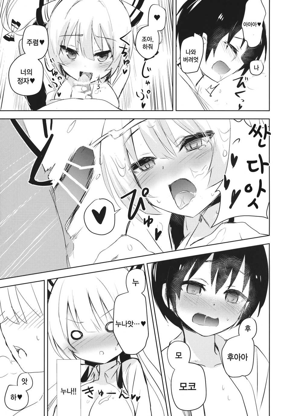 (Reitaisai 13) [Amamitu Hakushi (Amamitu Kousuke)] Mokou Onee-chan to Shota ga Ecchi Suru Hon | 모코우누나랑 쇼타가 엣찌 하는책 (Touhou Project) [Korean] [빈유빌런] - Page 13