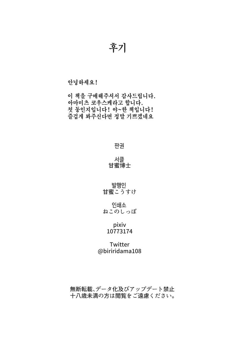 (Reitaisai 13) [Amamitu Hakushi (Amamitu Kousuke)] Mokou Onee-chan to Shota ga Ecchi Suru Hon | 모코우누나랑 쇼타가 엣찌 하는책 (Touhou Project) [Korean] [빈유빌런] - Page 18