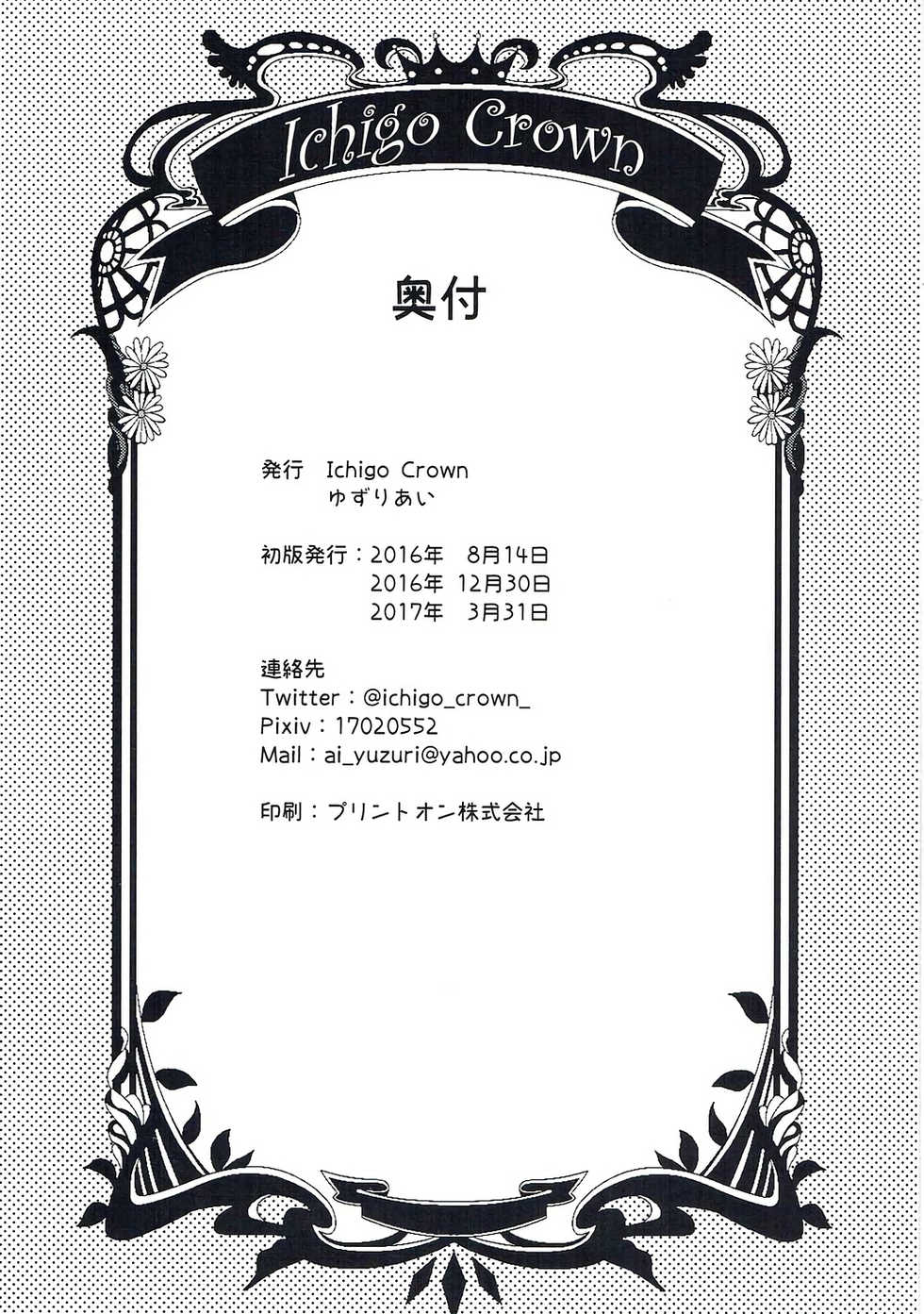 [Ichigo Crown (Yuzuri Ai)] Saeman 1 (Saenai Heroine no Sodatekata) [2017-03-31] - Page 27