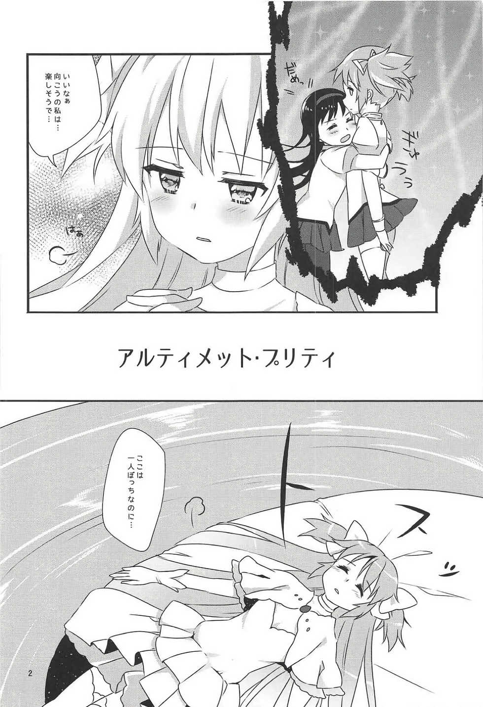 (C87) [Sudachic (Shiono Maki)] Ultimate Pretty (Puella Magi Madoka Magica) - Page 3