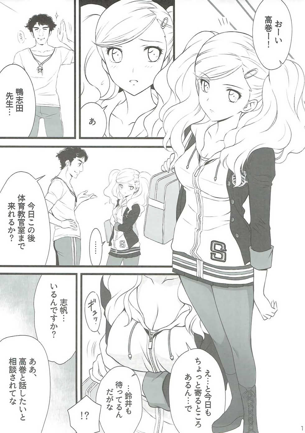 [Daizu Azuki (Kuroda Akimi)] STORM FRONT (Persona 5) [2017-01-12] - Page 12