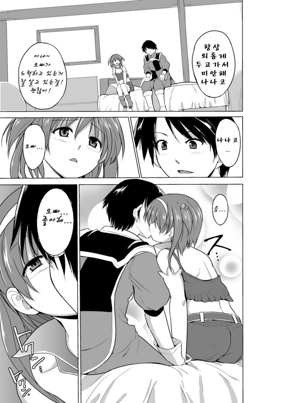 [Tiba-Santi (Misuke)] Dungeon Travelers - Nanako no Himegoto (ToHeart2 Dungeon Travelers) [Korean] - Page 7