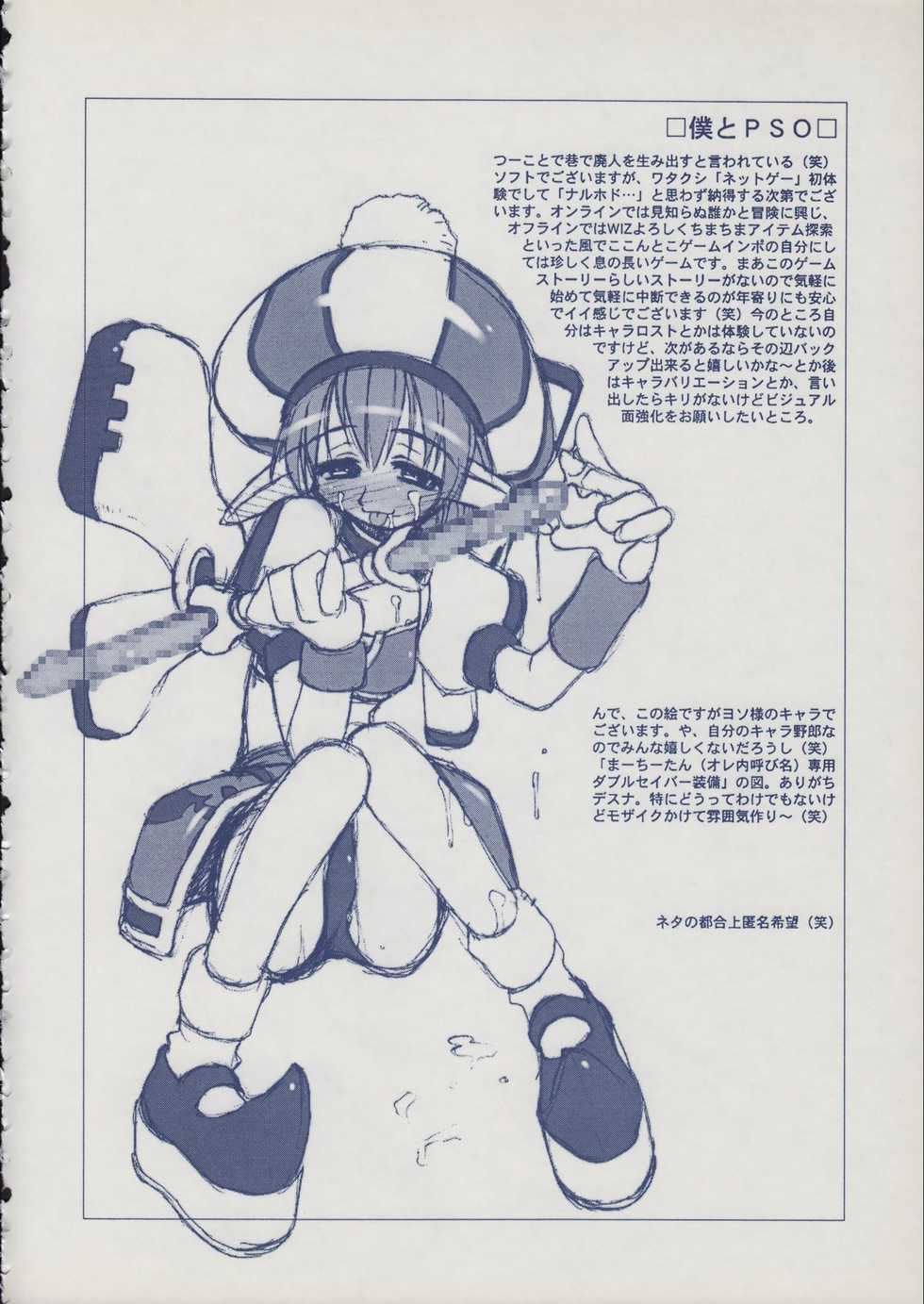 (Mimiket 3) [SUKAPON-DO (Various)] Iminsen de Aimashou (Phantasy Star Online) - Page 13