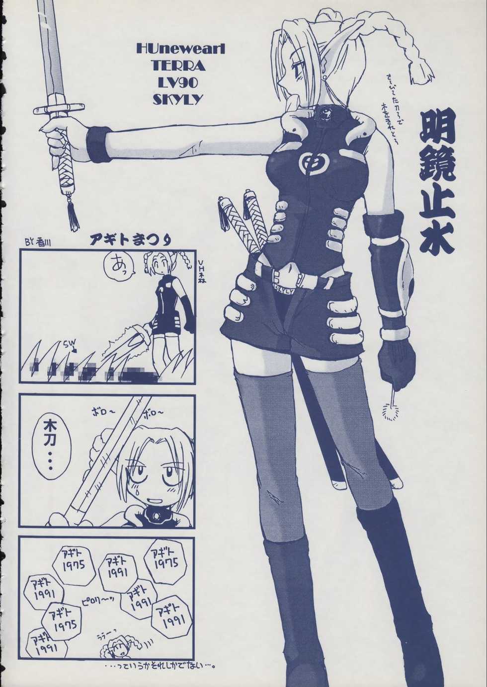 (Mimiket 3) [SUKAPON-DO (Various)] Iminsen de Aimashou (Phantasy Star Online) - Page 21