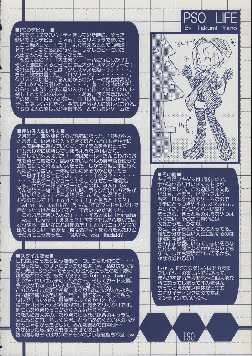(Mimiket 3) [SUKAPON-DO (Various)] Iminsen de Aimashou (Phantasy Star Online) - Page 23