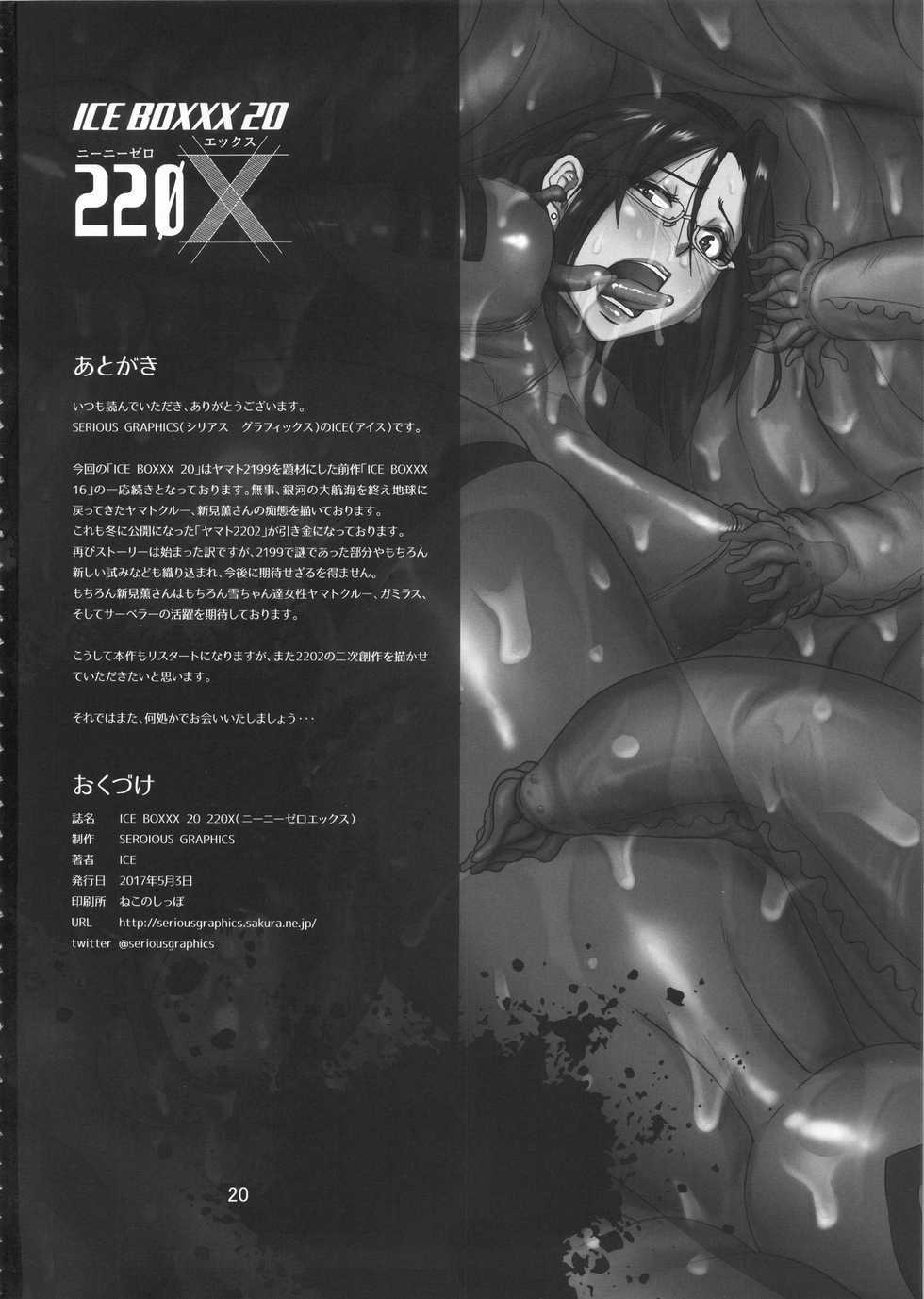 (Futaket 13) [SERIOUS GRAPHICS (ICE)] ICE BOXXX 20 220X (Space Battleship Yamato 2202: Warriors of Love) - Page 21