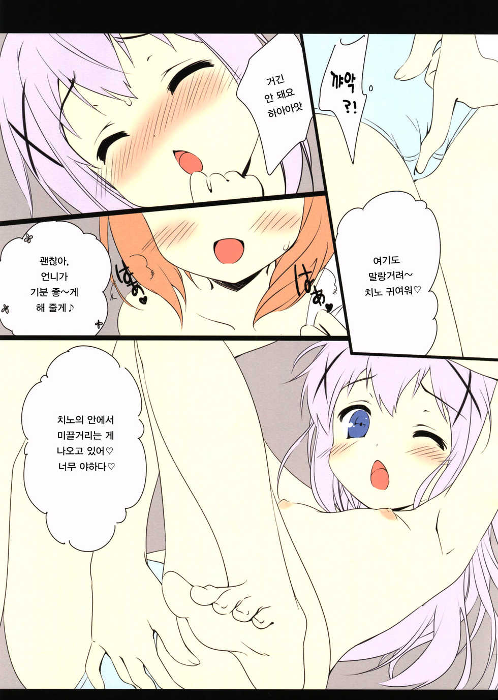 (C88) [Santa☆Festa! (Santa Matsuri)] Chino Drip (Gochuumon wa Usagi desu ka?) [Korean] - Page 9