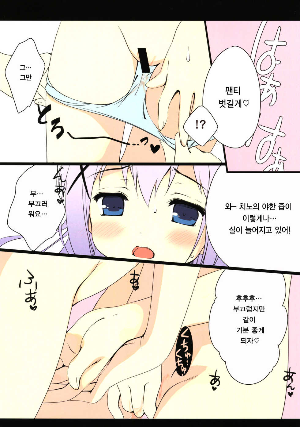 (C88) [Santa☆Festa! (Santa Matsuri)] Chino Drip (Gochuumon wa Usagi desu ka?) [Korean] - Page 10