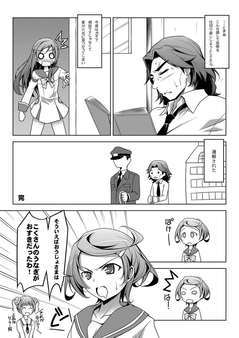 [Oremuha X (Kikuchi Tsutomu)] Mananana (Dokidoki! PreCure) [Digital] - Page 24