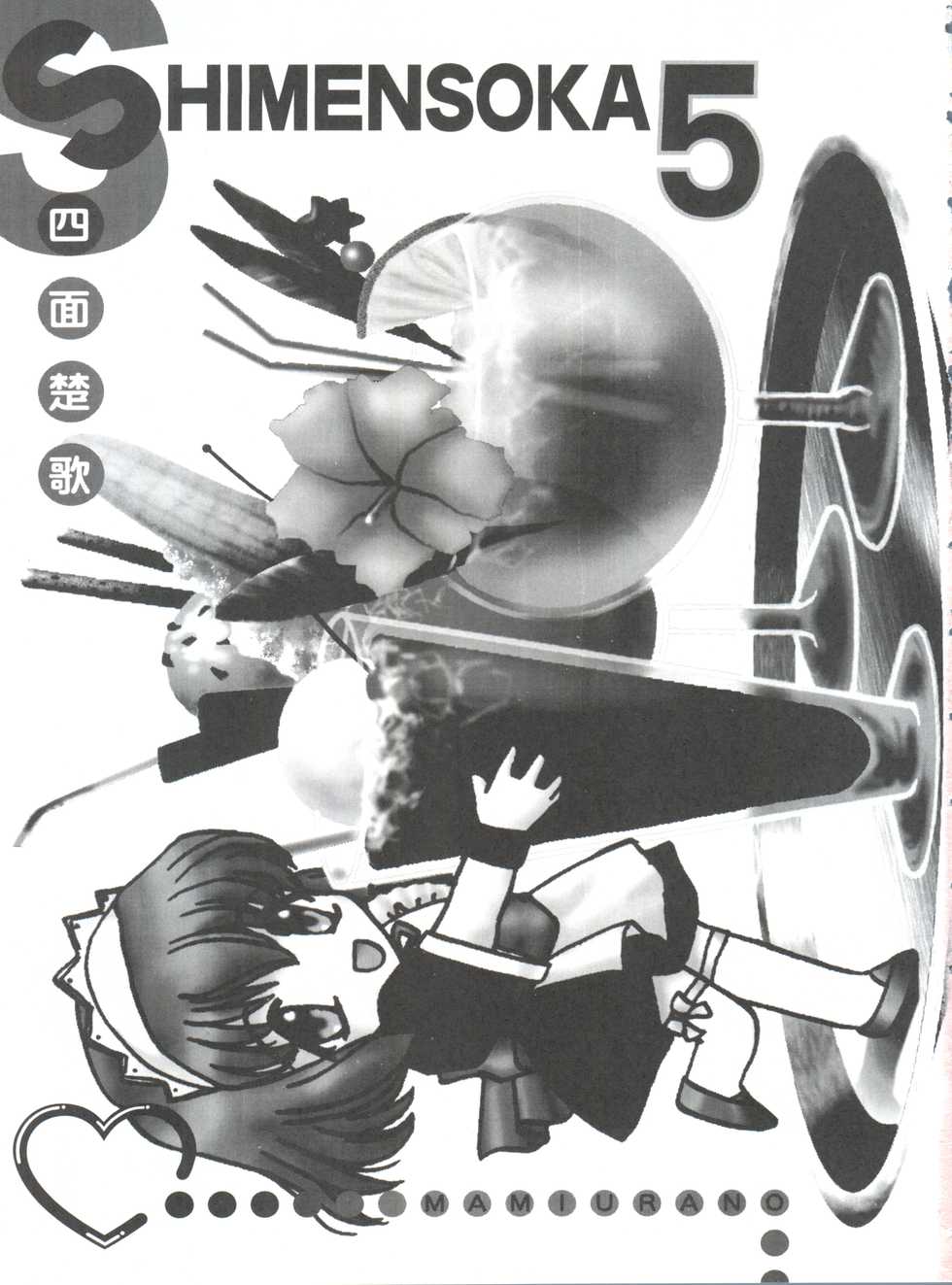 (C55) [TRAP (Urano Mami)] Shimensoka 5 (Pia Carrot e Youkoso!!, Samurai Spirits, Card Captor Sakura) - Page 2