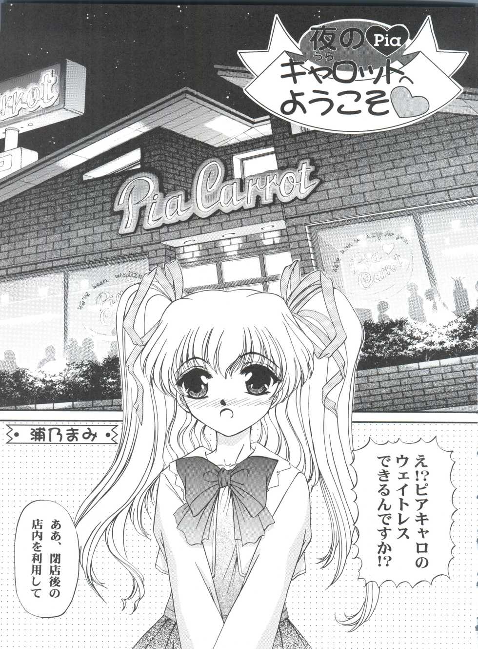 (C55) [TRAP (Urano Mami)] Shimensoka 5 (Pia Carrot e Youkoso!!, Samurai Spirits, Card Captor Sakura) - Page 4