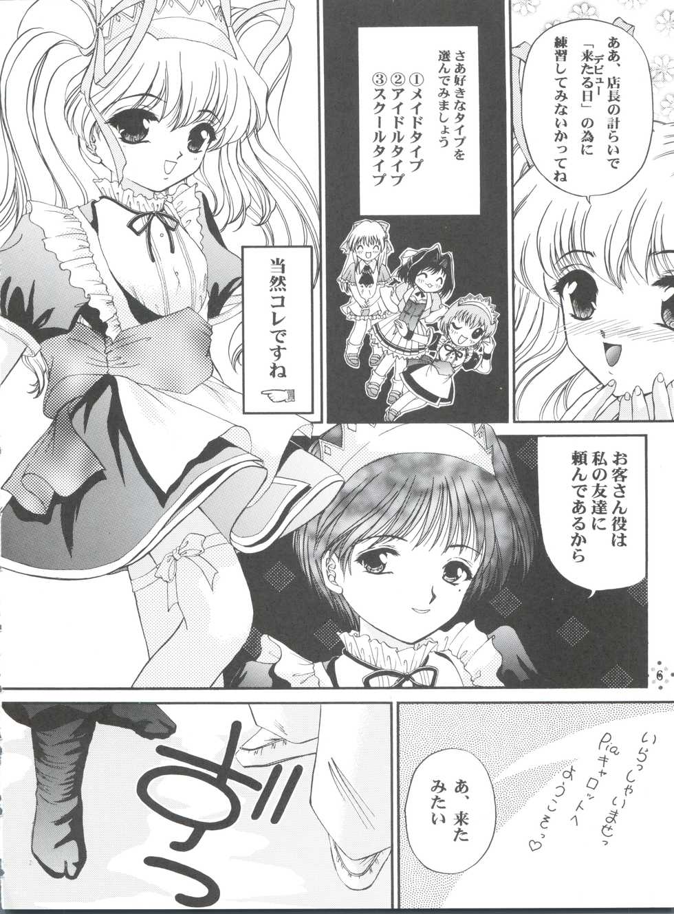 (C55) [TRAP (Urano Mami)] Shimensoka 5 (Pia Carrot e Youkoso!!, Samurai Spirits, Card Captor Sakura) - Page 5