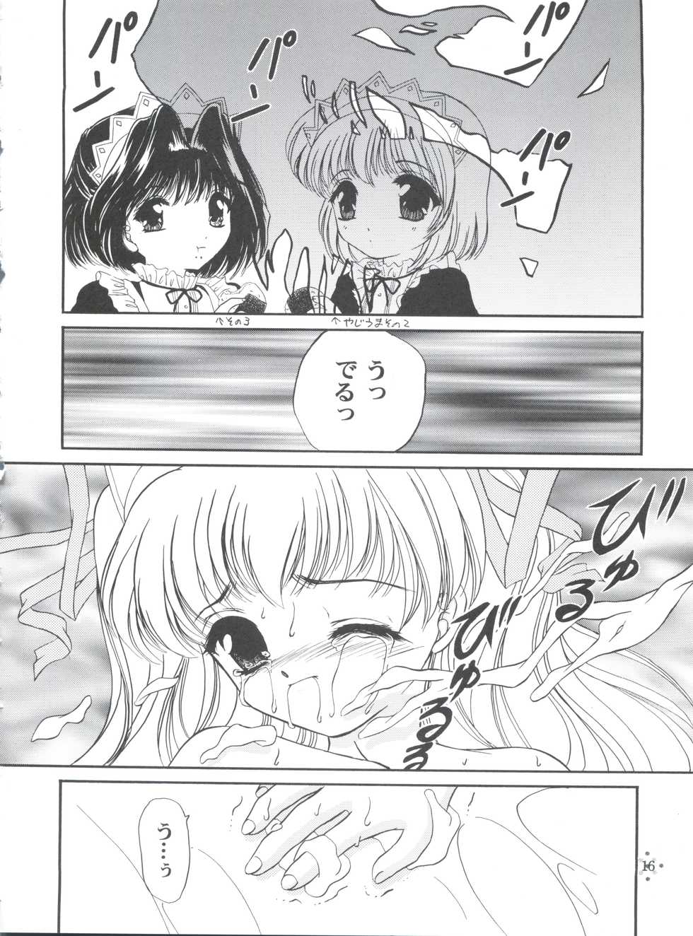 (C55) [TRAP (Urano Mami)] Shimensoka 5 (Pia Carrot e Youkoso!!, Samurai Spirits, Card Captor Sakura) - Page 15