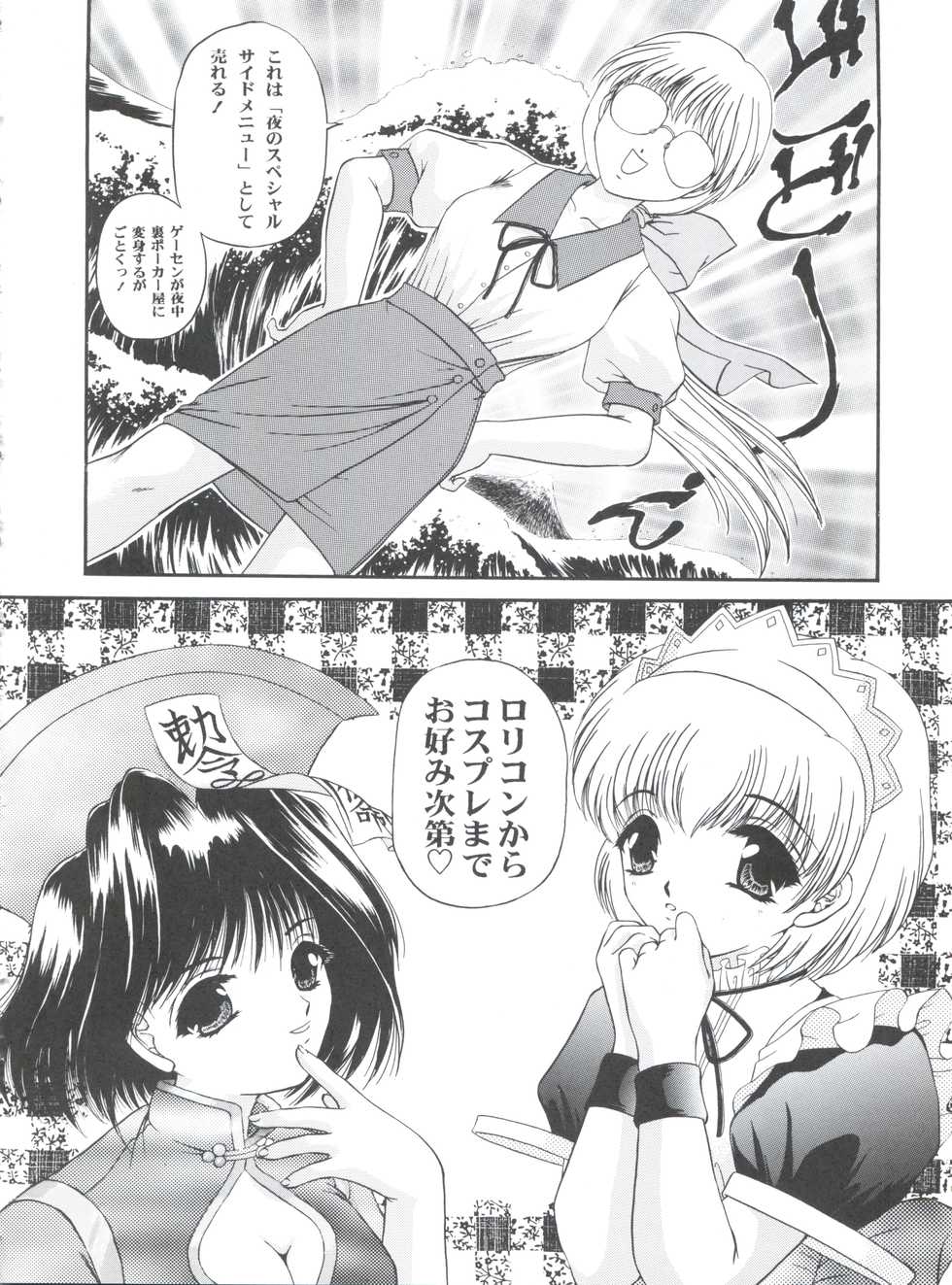 (C55) [TRAP (Urano Mami)] Shimensoka 5 (Pia Carrot e Youkoso!!, Samurai Spirits, Card Captor Sakura) - Page 17