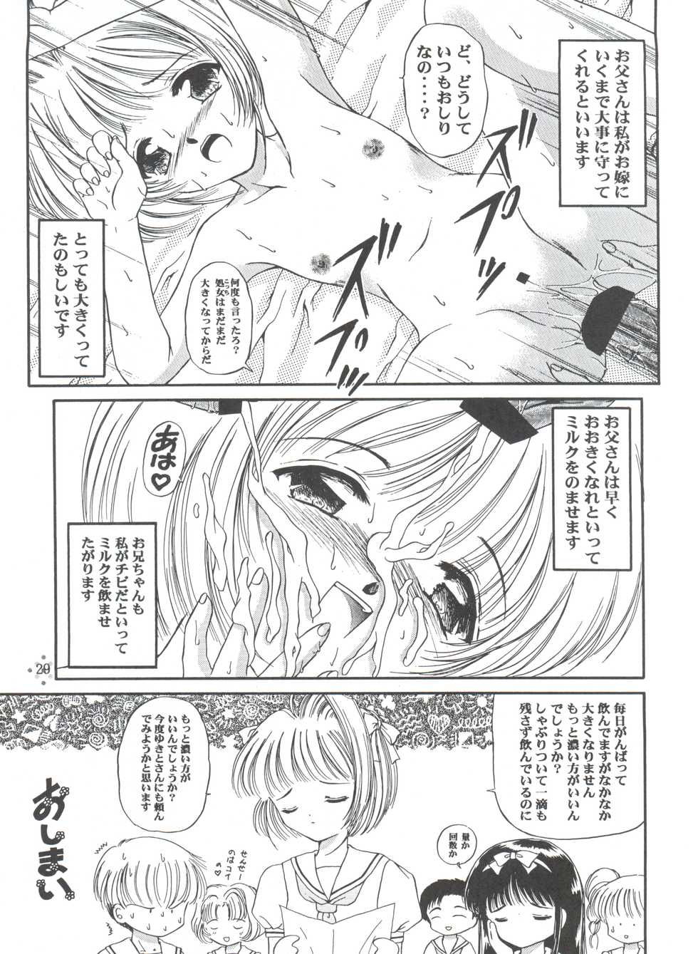 (C55) [TRAP (Urano Mami)] Shimensoka 5 (Pia Carrot e Youkoso!!, Samurai Spirits, Card Captor Sakura) - Page 28