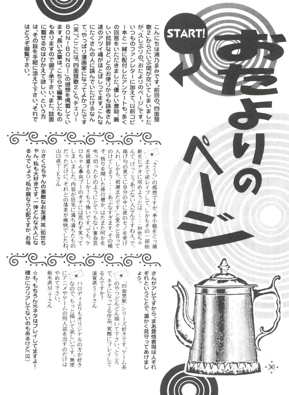 (C55) [TRAP (Urano Mami)] Shimensoka 5 (Pia Carrot e Youkoso!!, Samurai Spirits, Card Captor Sakura) - Page 29