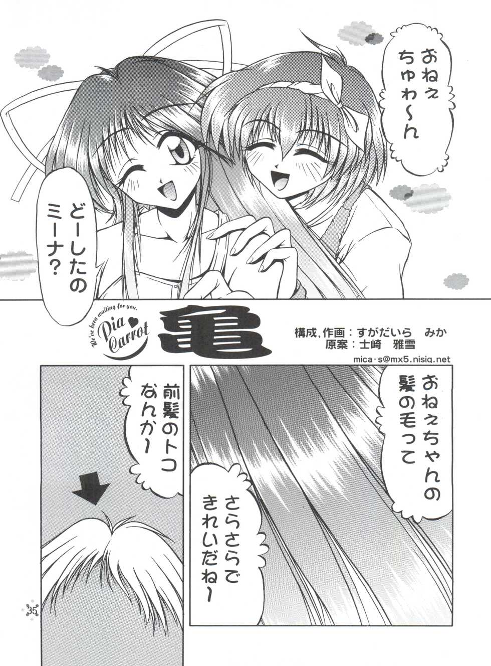 (C55) [TRAP (Urano Mami)] Shimensoka 5 (Pia Carrot e Youkoso!!, Samurai Spirits, Card Captor Sakura) - Page 34