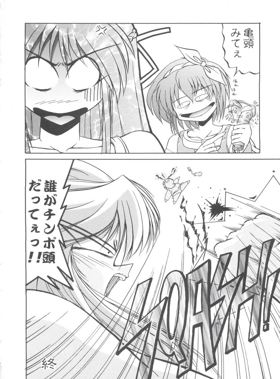 (C55) [TRAP (Urano Mami)] Shimensoka 5 (Pia Carrot e Youkoso!!, Samurai Spirits, Card Captor Sakura) - Page 35