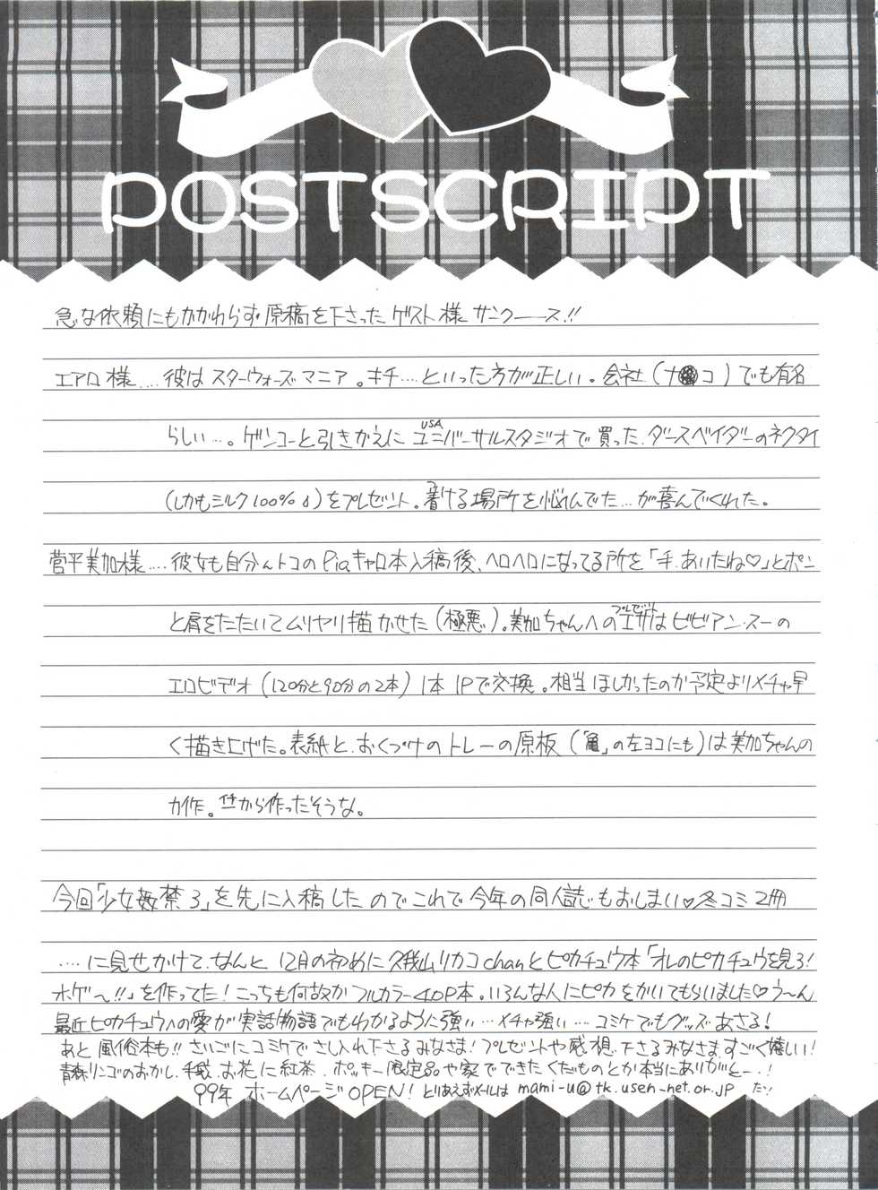 (C55) [TRAP (Urano Mami)] Shimensoka 5 (Pia Carrot e Youkoso!!, Samurai Spirits, Card Captor Sakura) - Page 36