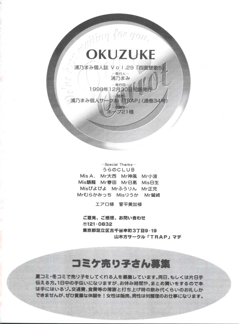 (C55) [TRAP (Urano Mami)] Shimensoka 5 (Pia Carrot e Youkoso!!, Samurai Spirits, Card Captor Sakura) - Page 37