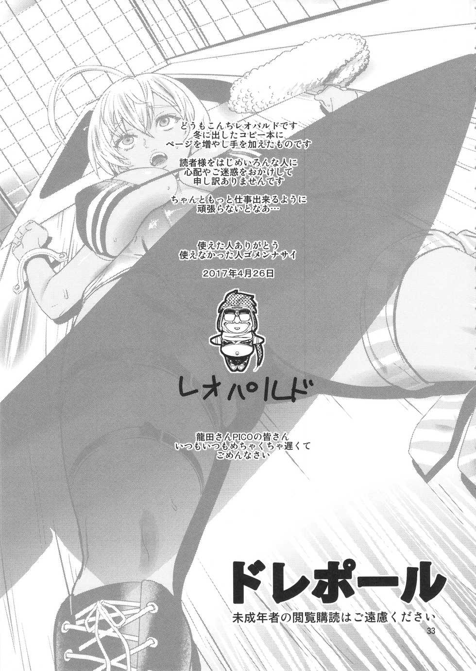 (COMIC1☆11) [Dorepooru (Leopard)] Leopard Hon 24 ~Nikumi no Daibouken Kai~ (Shokugeki no Soma) - Page 32