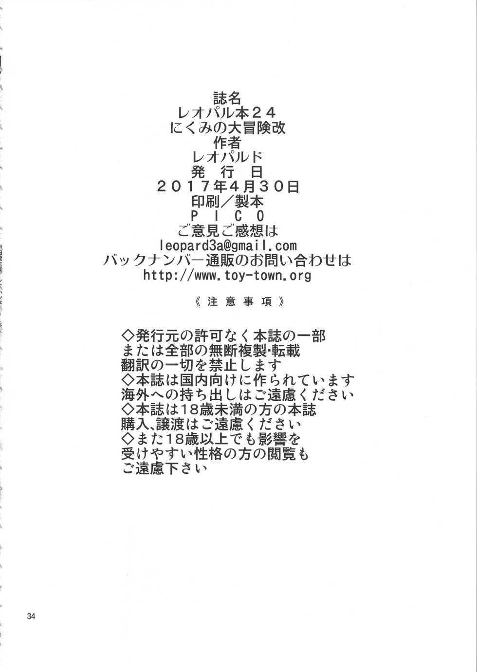 (COMIC1☆11) [Dorepooru (Leopard)] Leopard Hon 24 ~Nikumi no Daibouken Kai~ (Shokugeki no Soma) - Page 33